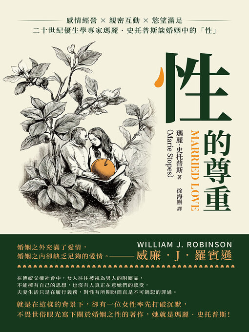 Title details for 性的尊重 by 瑪麗．史托普斯 - Available